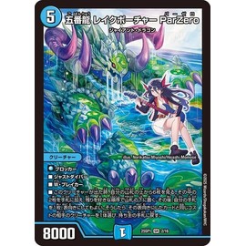 Duel Masters 5th Dragon Lake Pocher ParZero (Super Rare) I Do Not Want To Be A Dragon Daughter! Jack-Pot-Live!! in Sakuryu High School (DM25-SP1) | Duema