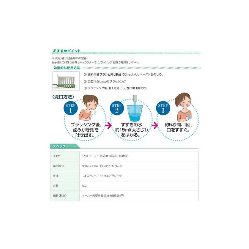 Lion Dental Check-Up Kodomo 10 Count Toothpaste 60g Check Up
