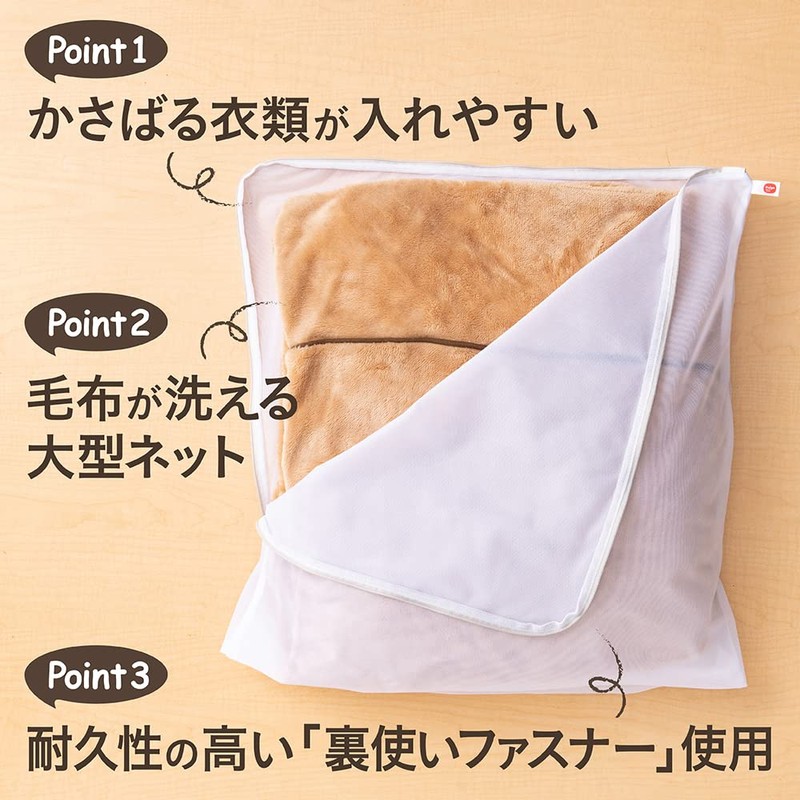 Daiya 057242 Laundry Net for Blankets, Extra Large, Gabatto Opening,