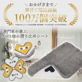 [Professional Specifications] Anti-slip Sheet "Highly Pursuing Durability and Anti-Slip" Non-Slip Mat, Heart Shape, Set of 8 (Floor Mamorun Pro)