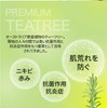 Quality First Derma Laser Super TEA TREE 100 Mask, Pack