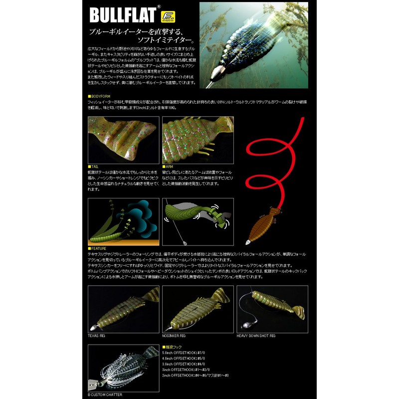 deps Worm Bull Flat 3.8" #29 June Bug
