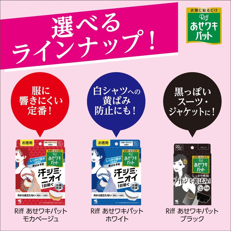 Riff Sweat Armpit Pads 【Bulk Buy】Riff Sweat Armpit Pads Stain