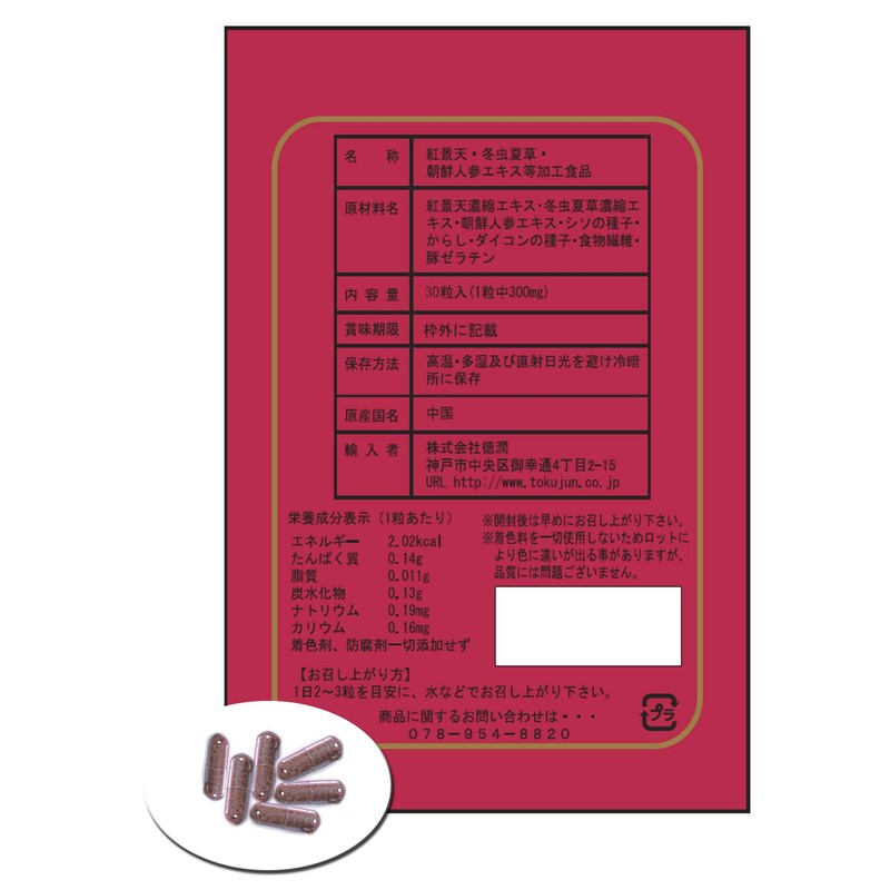 Tokujun Super Kogeten (Koketen) 30 Tablets