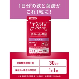 【ヤクルトのサプリメント】鉄・葉酸（30粒）30日分/1粒で１日分の鉄・葉酸/ヤクルト