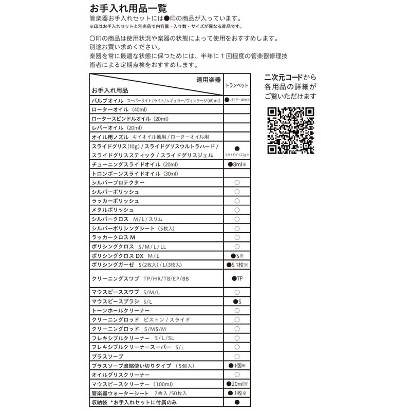 Yamaha KOSTP6 Wind Instrument Care Set for Trumpet Yamaha