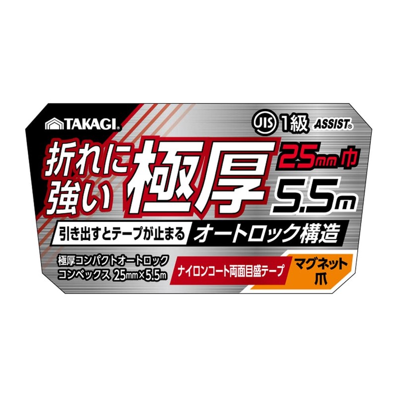Takagi TAKAGI Ultra-Thick Compact Auto-Lock Tape Measure 25mm×5.5m with Magnetic