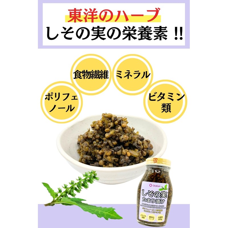 Gratum Shisono Seeds, Pickled Tamari 7.1 oz (200 g), Oriental