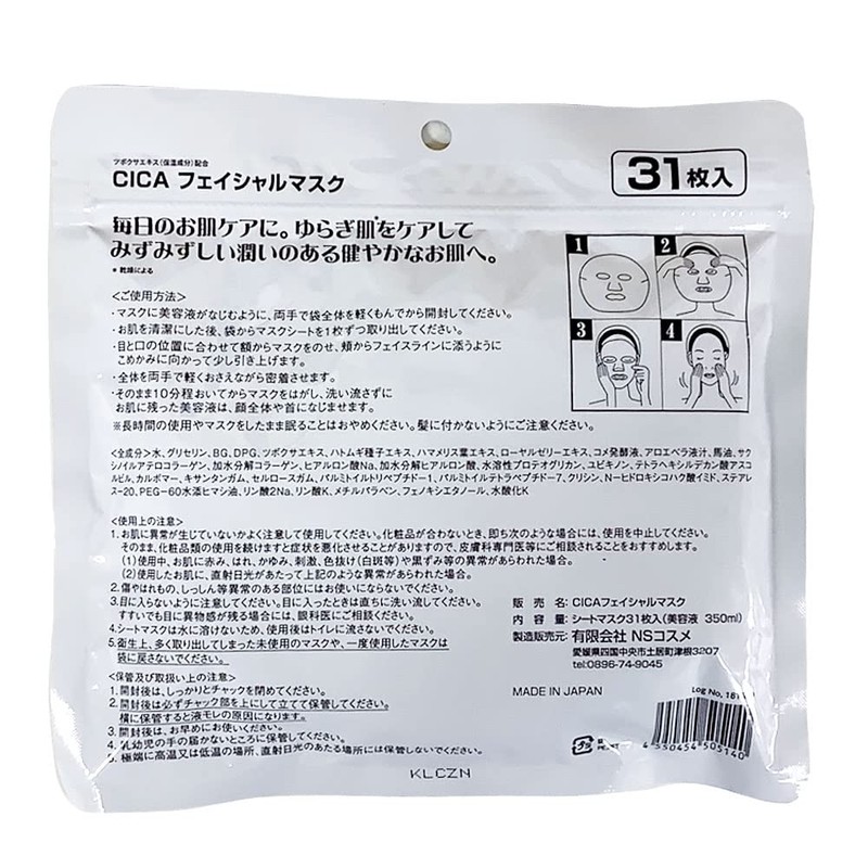 CICA Facial Mask Moisturizing 31 Count