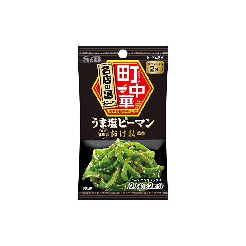 SB Foods Machiuka Seasoning Sea Salt Bell Peppers 0.5 oz