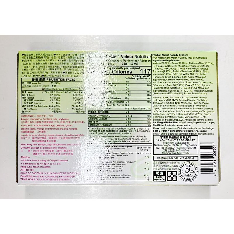 Fruit Mochi, Hami Melon Flavor, 7.4 oz, 210g,2 Pack