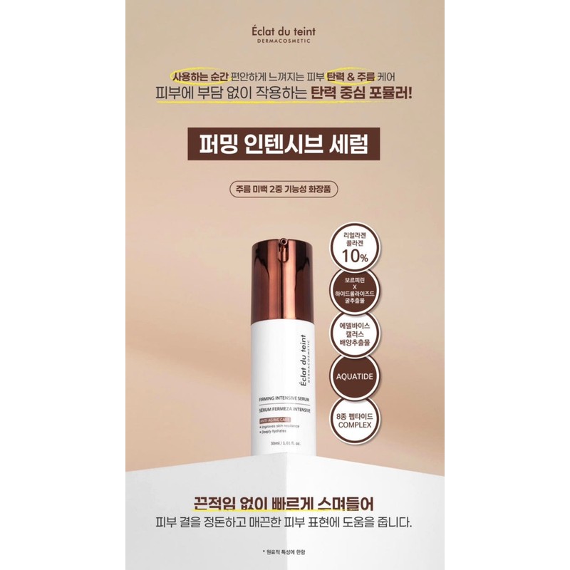 Eclat Dutin Firming Intensive Serum 30ml Collagen Elasticity Nutrition /