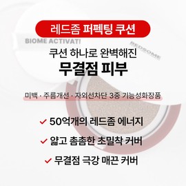 BiomeActivate [Baek] Redzom Perfecting Cushion (replacement) [15g] High-adhesion flawless perfect cover Ginseng Exosome ECTOIN ALKAskin / [바액] 레드좀 퍼펙팅 쿠션 (교체용) [15g] 고밀착 무결점 완벽커버 인삼 엑소좀 ECTOIN ALKAskin