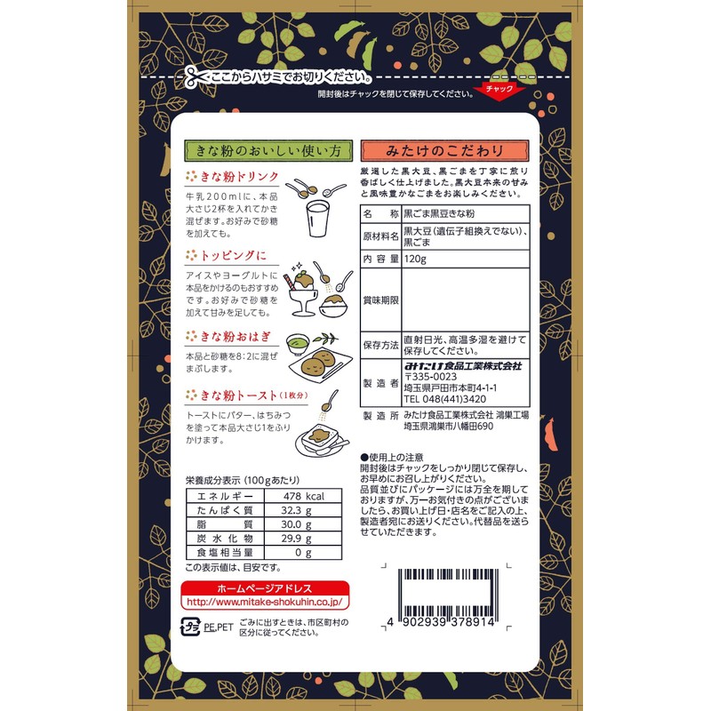 Mitake Black Sesame Soy Flour, 4.2 oz (120 g) x