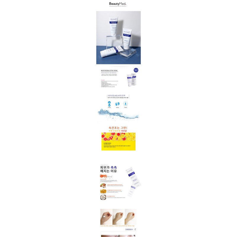 Beauty Med Moisturizing Active Cream 75ml / 뷰티메드 모이스처 라이징