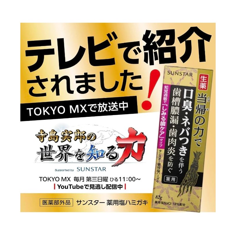 [Bulk Purchase] Sunstar Power Sensitive Sensitive Teeth Care Type Medicated
