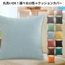 TUKUMO Cotton Linen Cushion Cover Solid Color 17.7 x 17.7 x 20.9 inches (45 x 45 x 50 cm) Square Stylish Scandinavian Modern Cute Simple Cafe Machine Washable (Sky Blue, 19.7 x 19.7 inches (50 x 50