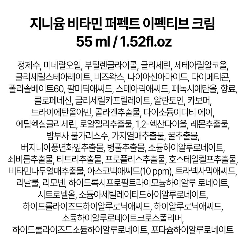 Genieum Vitamin Perfect Effective Cream 55ml / 지니윰 비타민 퍼펙트