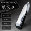 créer Nail Clippers, No Splattering, Nail File Included, Stainless Steel,