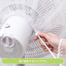 Fan Cover, Set of 2, Length to the Back, Diameter 11.8 - 13.8 inches (30 - 35 cm), String Fastening Type, Safety Fan Cover, For Babies, Children, Finger Scissors Prevention, Safety Net, For Home and