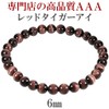Shinjuku Gin no Kura Red Tiger Eye 3A Bracelet, 0.2