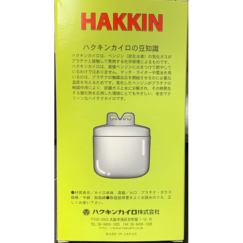 Hakukin Kairo Hakkin Warmer, Standard, Set of 2