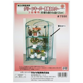 Greenhouse Green Keeper 3 Tier Dedicated replacement cover