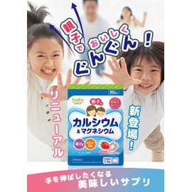 親子でカルシウム&マグネシウム・鉄Fe・ビタミンD 90粒【チュアブル/子育て応援/噛んで食べられる/いちご味/果汁パウダー入り/子供/健康/サプリ/サプリメント/栄養補助食品/安心国内製造/コプリナ】