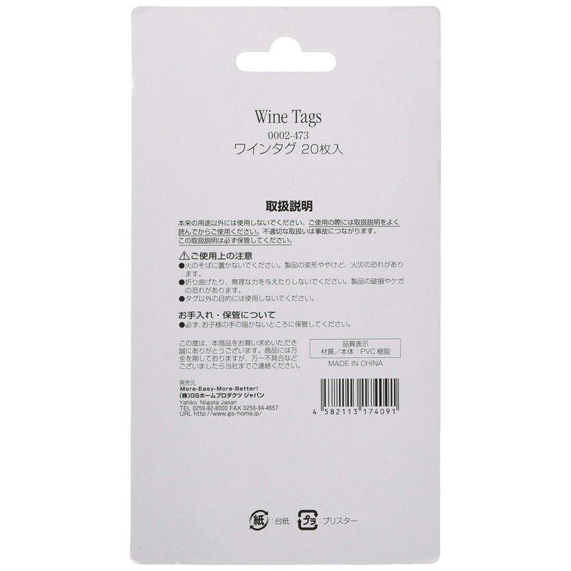 GS 0002-473 Wine Tags (Pack of 20)