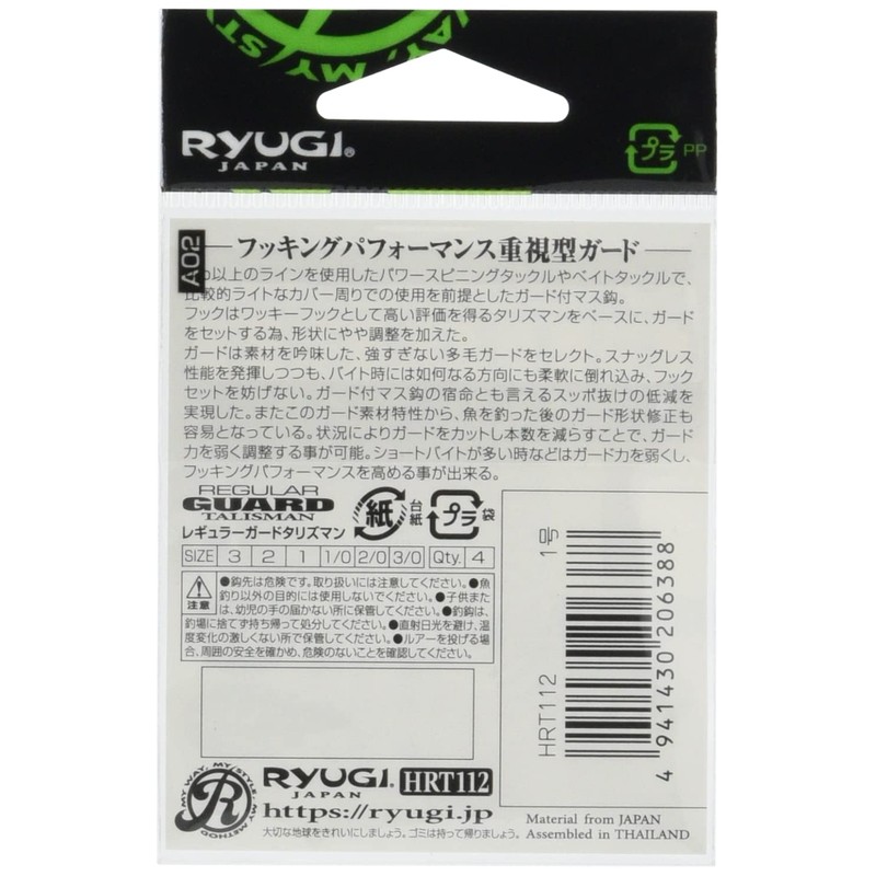 RYUGI HRT112 Regular Guard Talisman #1.