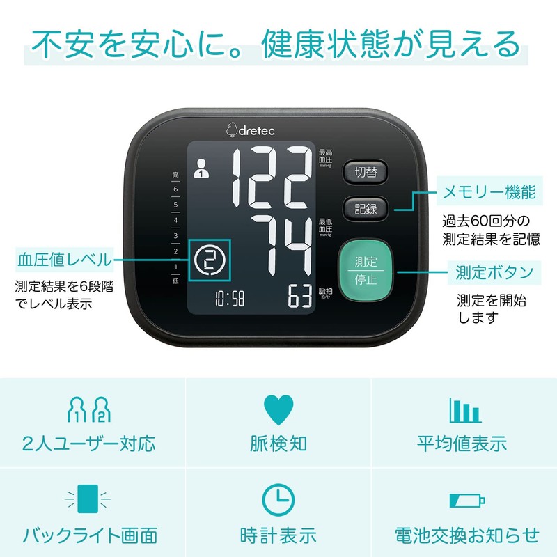 ドリテック(dretec)上腕式血圧計 BM-212
