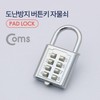 Anti-theft Combination Lock (Push Button Key Lock) ID268 5ea