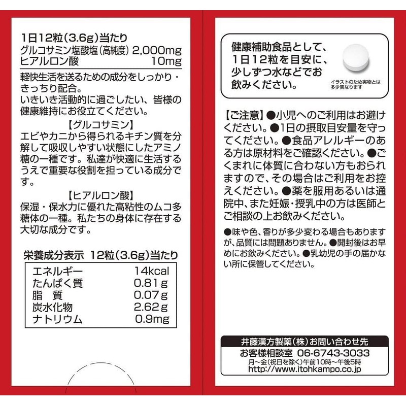 グルコサミンサプリメント【グルコサミン2000ヒアルロン酸 約30日分 300mgX360粒】グルコサミン ヒアルロン酸【井藤漢方製薬】×2個