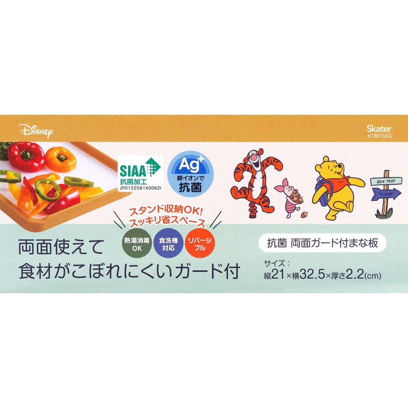 Skater KTMT1AG-A Cutting Board AG+ Antibacterial 21 x 32.5 cm