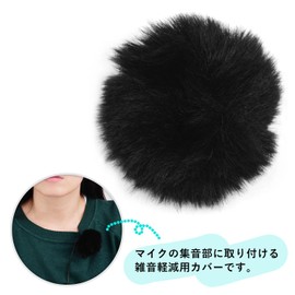 Audiofan Microphone Cover, General Purpose Microphone, Windshield, Fur Cover, Wind Noise, Noise Reduction, Shuffle, Size 2.2 x 1.6 inches (55 x 40 mm)