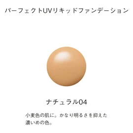 Orbis Perfect UV Liquid Foundation, Natural 04, 1.0 fl. oz. (30 mL), SPF 50, PA++++