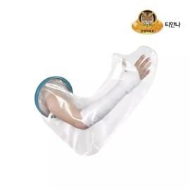 어린이 방수 커버 샤워 깁스 성인 목욕 기브스 팔 Waterproof Cover Shower Cast for Kids and Adult Bathing Arm Cast [Waterproof Cover for Gypsum Cast for Adult Forearm]