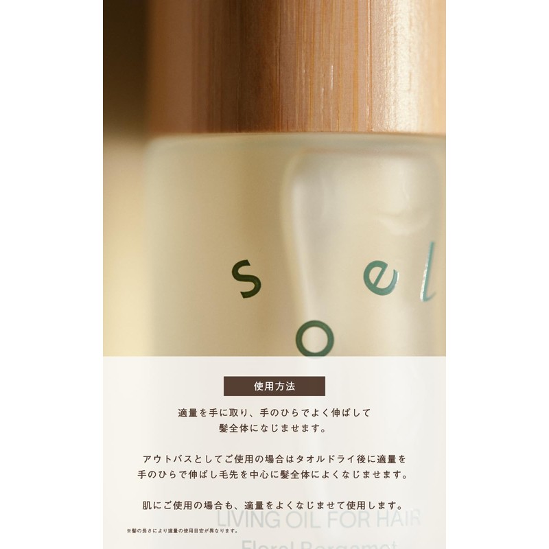 soel LIVING-OIL フォーヘア＜ Floral Bergamot＞ 30mL (SMOOTH) ソエル ヘアオイル 軽いまとまり