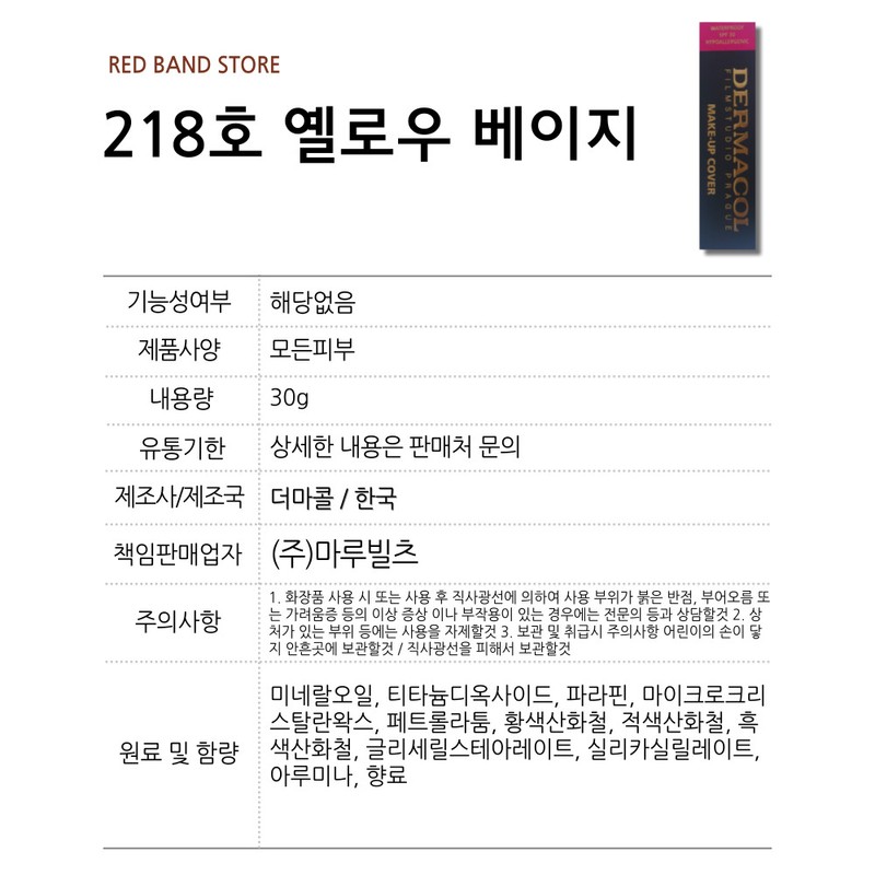 Dermacol Makeup Cover Cream Foundation No. 218 Yellow Beige 30g