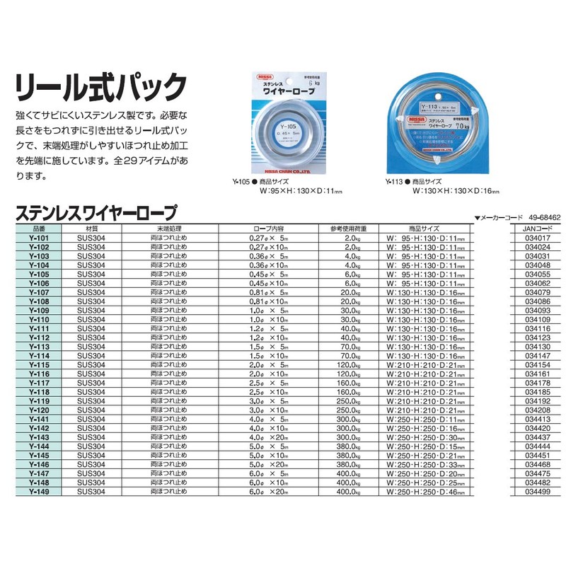 Nissa Chain Y-108 Stainless Steel Wire Rope, 0.3 x 32.8