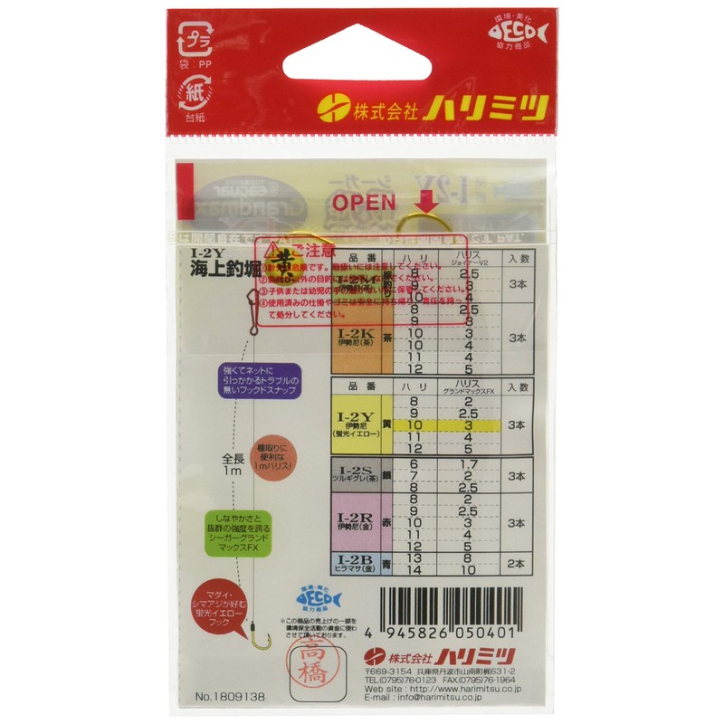 HARIMITSU I-2Y Marine Fishing Horn, Yellow 9-2.5