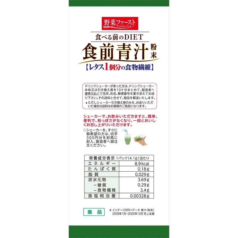 山本漢方製薬 食前青汁 4.1ｇ×30包