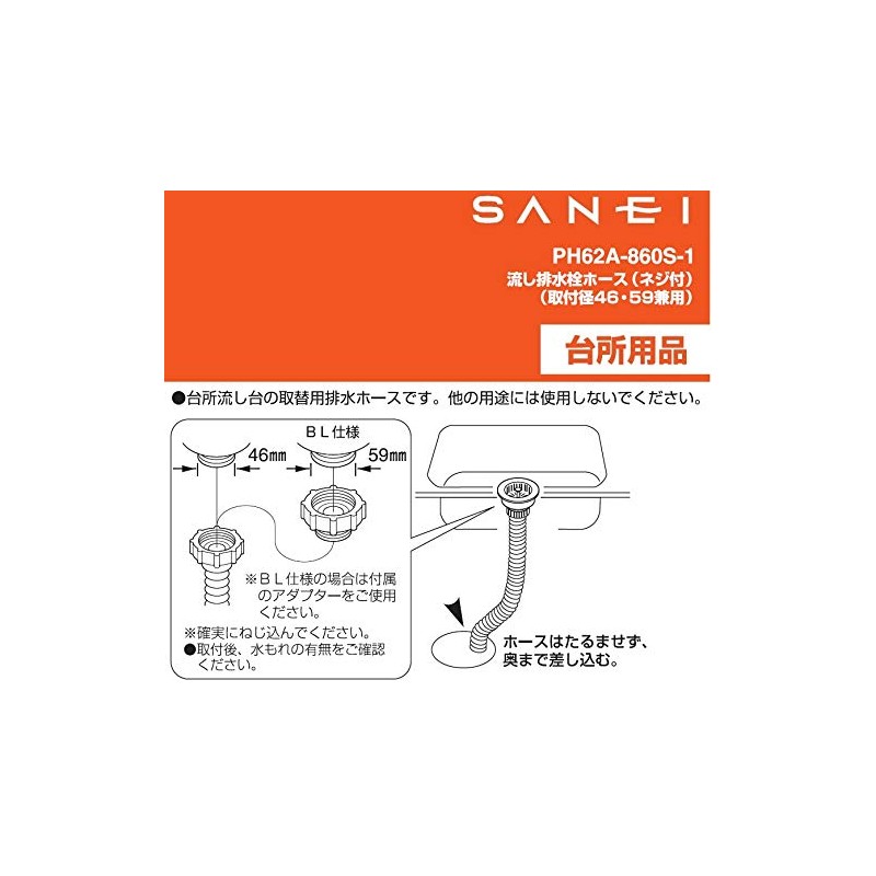 Sink Drain Hose (with screws) 1 m ph62 a – 860S – 1 