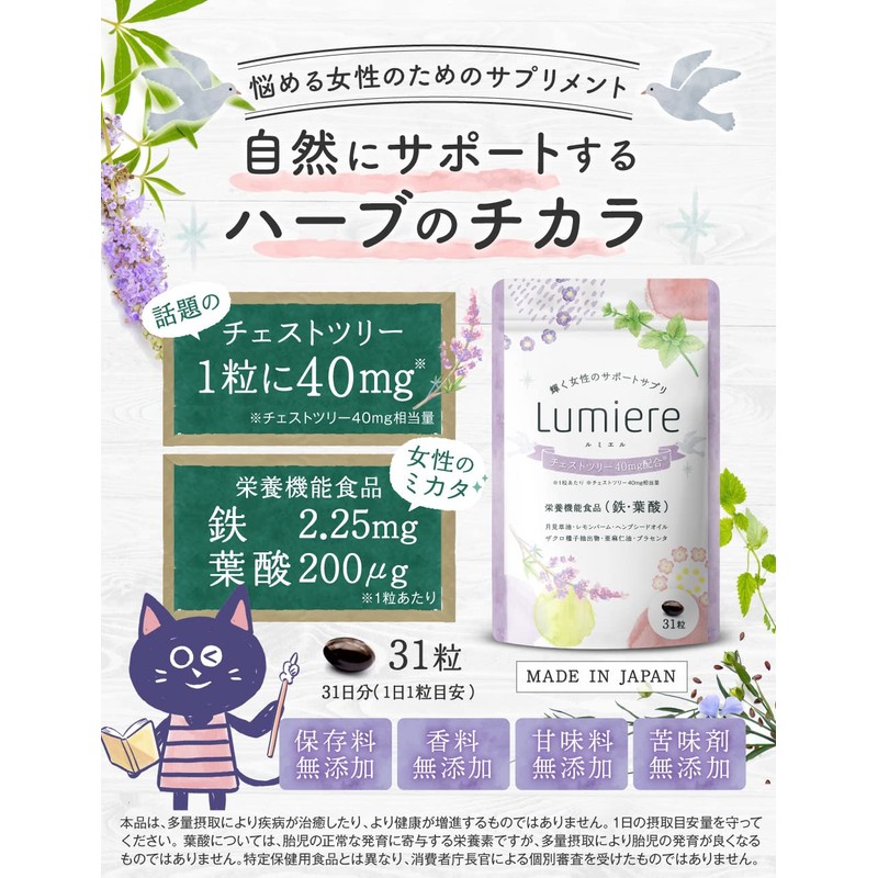 【2袋セット】ルミエル チェストツリー サプリ チェストベリー 全18種類の成分 鉄 葉酸 女性のリズムサポート