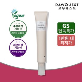 Low Quest [GS Lowest Price Guarantee] Rawquest Barrier Enhancing Eye Cream 30ml 1 Count + Free Purchase Gift / [GS최저가 보장] 로우퀘스트 베리어 인핸싱 아이크림 30ml 1개 + 구매 사은품 증정