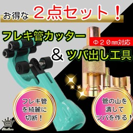 Rimikuru Flexible Pipe Pipe Cutter Brim Extractor Tool, DIY Water Circuit, Hammer Type, Repair Set, Includes 2 Replacement Blades, Water Supply (Outer Diameter 0.8 inches (20 mm) (6 minutes)