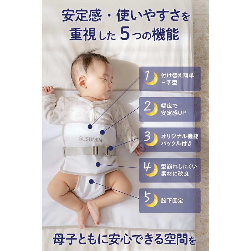 GUSUMIN Sleeping Prevention Stomach Prevention Swaddle Belt Baby Protection (Set