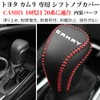Kayafar Toyota Camry 70 Series Dedicated Shift Knob Cover, Camry