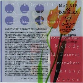 ソング・オブ・ヒーリング / 愛の歌