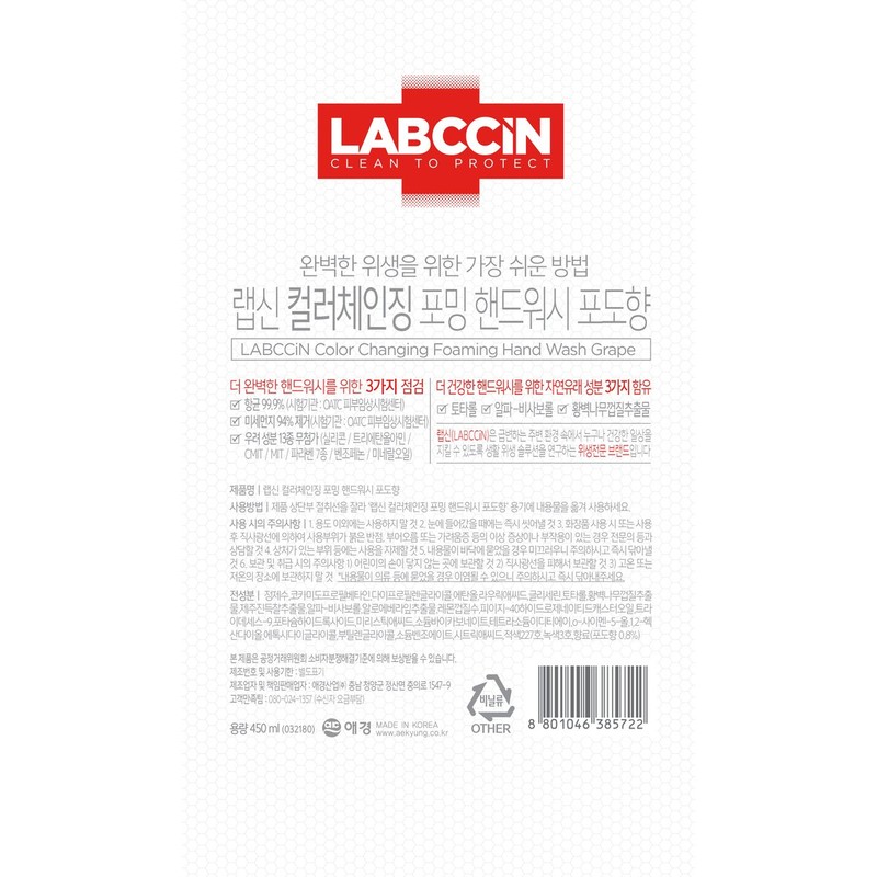 Lapsin 랩신 컬러체인징 포도 핸드워시 리필 450ml x 1개 Lapsin